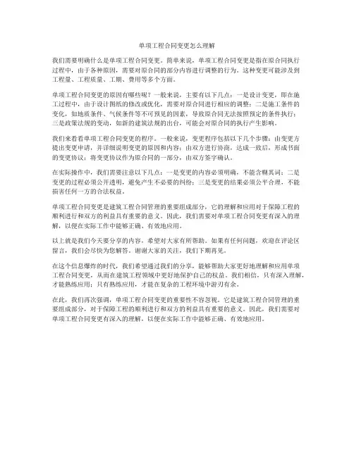 单项工程合同变更怎么理解
