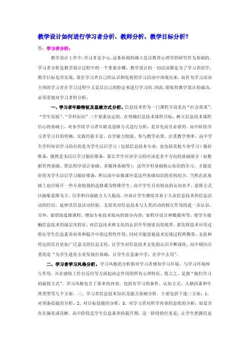 教学设计如何进行学习者分析、教师分析、教学目标分析？