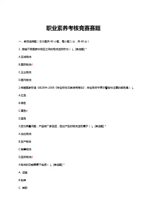 职业素养知识考核竞赛赛题及答案