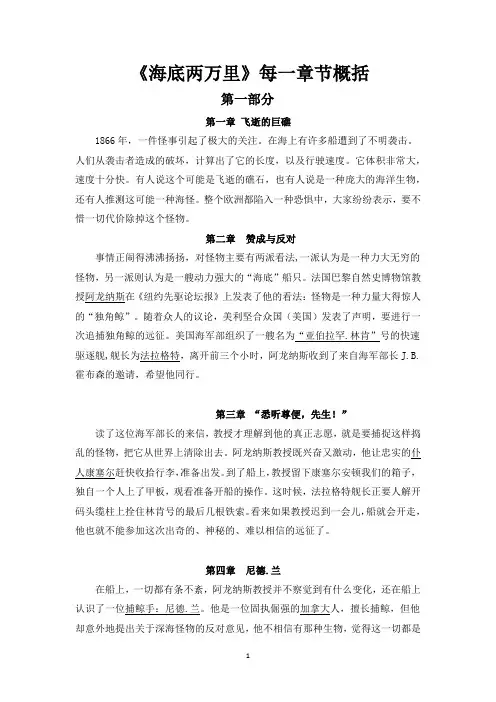 名著阅读《海底两万里》章节概括
