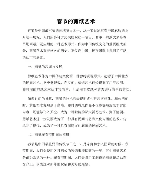 春节的剪纸艺术