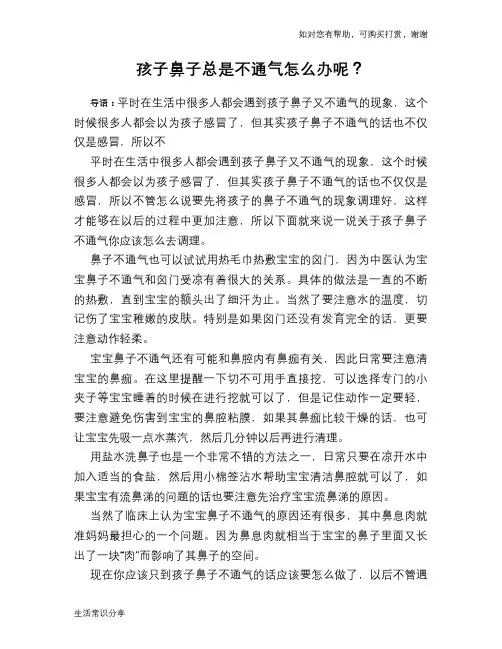 孩子鼻子总是不通气怎么办呢？