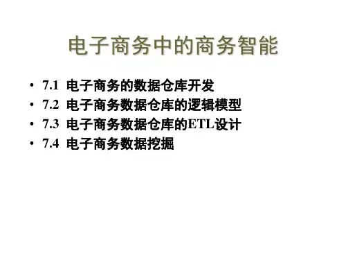电子商务中的商务智能ppt课件