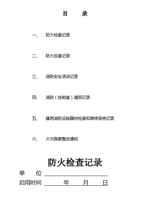 消防控制室台帐 (1)