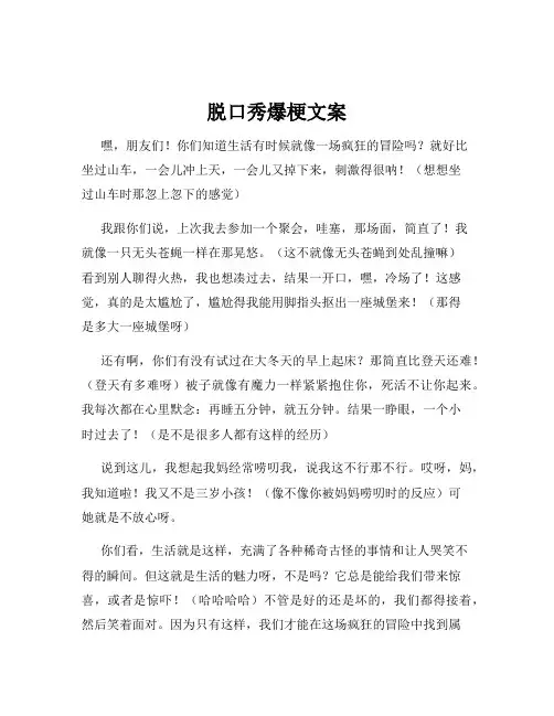 脱口秀爆梗文案