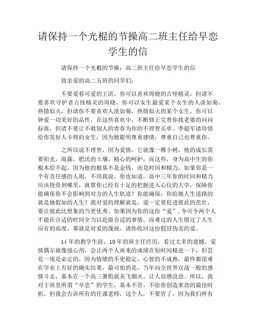 请保持一个光棍的节操高二班主任给早恋学生的信