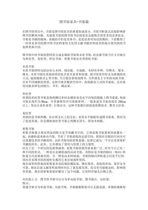 图书馆家具-书架
