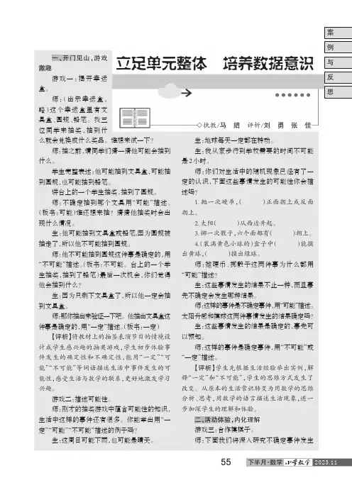 立足单元整体_培养数据意识——“可能性”教学实录与评析