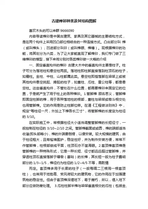 古建榫卯种类及其结构图解
