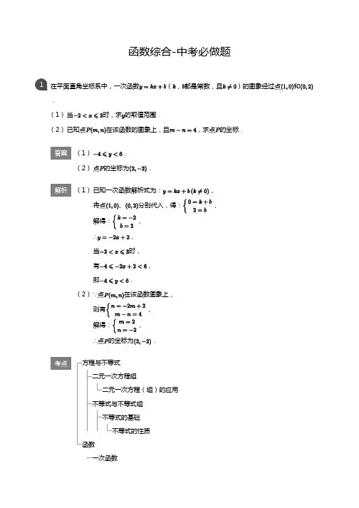 初三数学 函数综合-中考必做题(详解版)