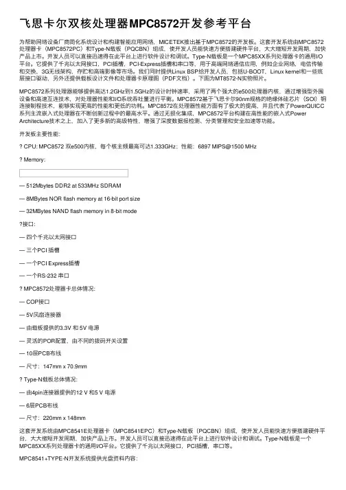 飞思卡尔双核处理器MPC8572开发参考平台