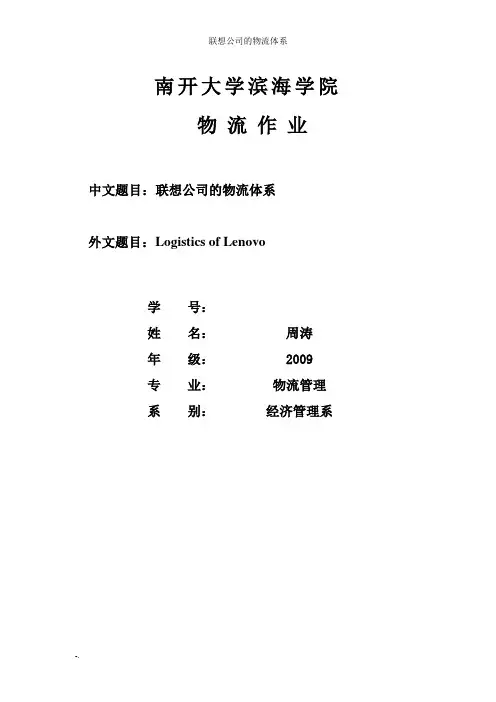 联想公司的物流体系