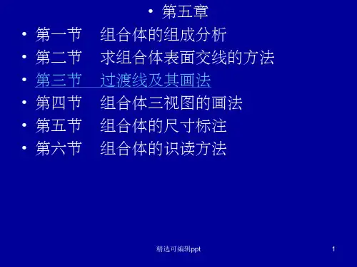 相贯线过渡线画法