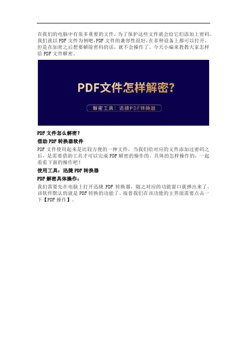 添加了密码的PDF文件怎样解密
