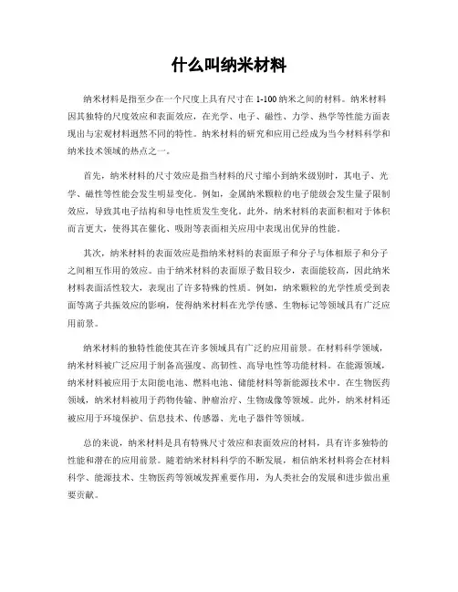什么叫纳米材料