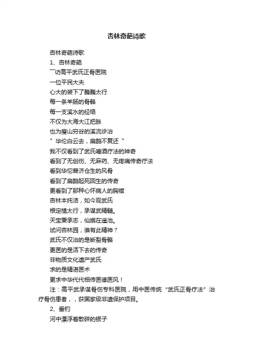 杏林奇葩诗歌
