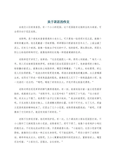 关于花匠的作文