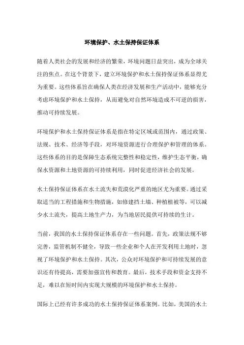 环境保护、水土保持保证体系