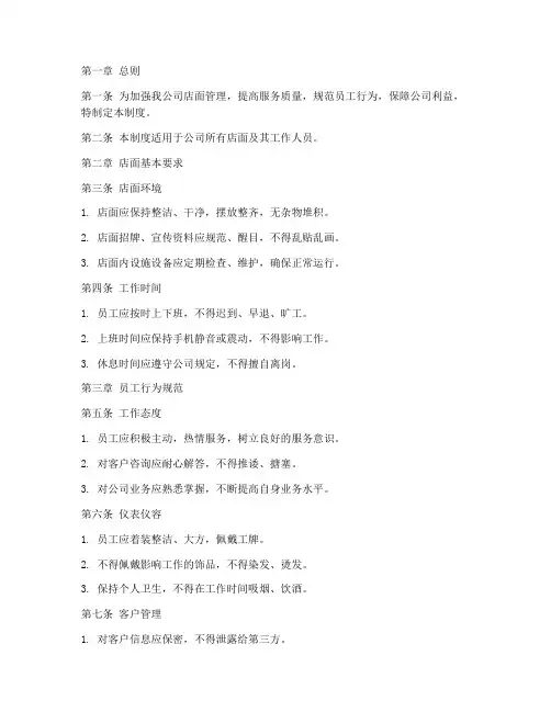 二手房公司店面管理制度