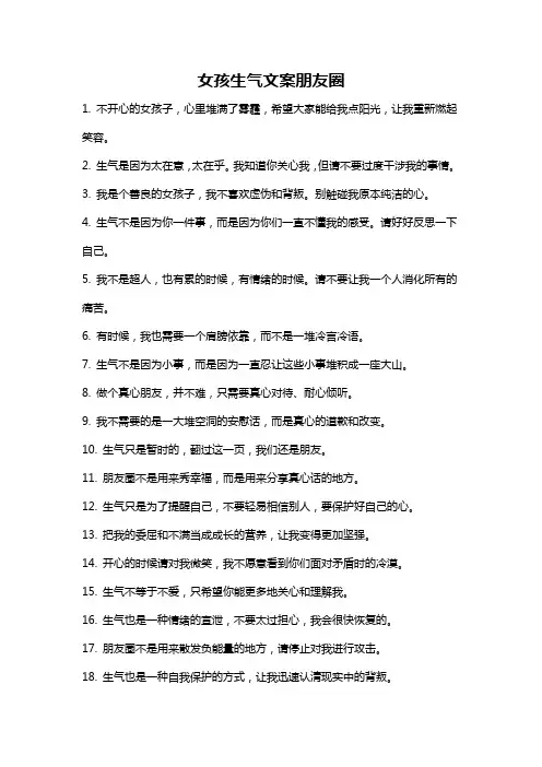 女孩生气文案朋友圈