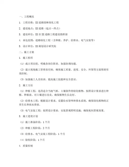 道路园林绿化工程施工方案
