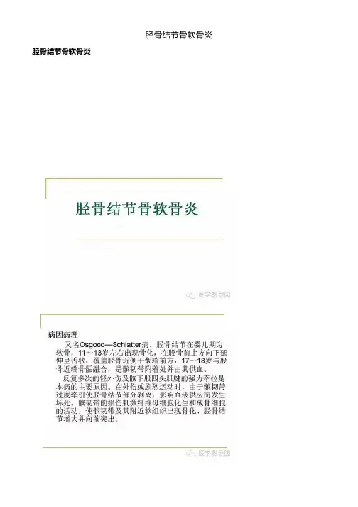 医学影像·胫骨结节骨软骨炎