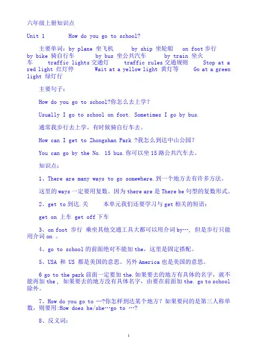 PEP人教版小学六年级英语上册知识点