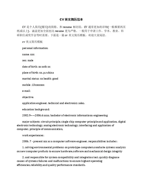 CV英文简历范本