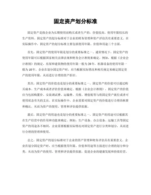 固定资产划分标准