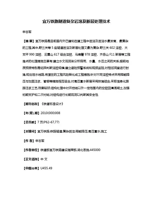 宜万铁路隧道复杂岩溶及断层处理技术