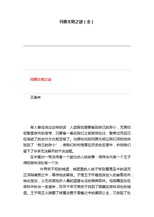 玛雅文明之谜（全）