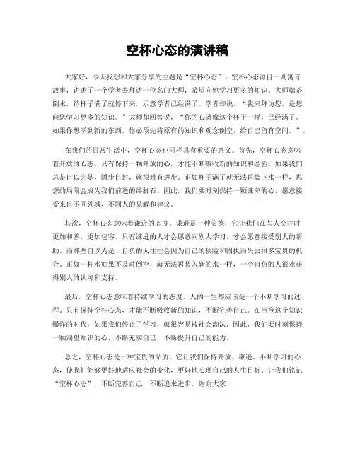 空杯心态的演讲稿