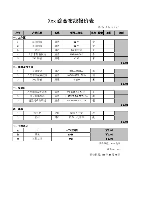 综合布线报价表