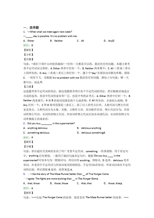 新世纪版八年级上英语常用语法知识——并列复合句(含答案解析)