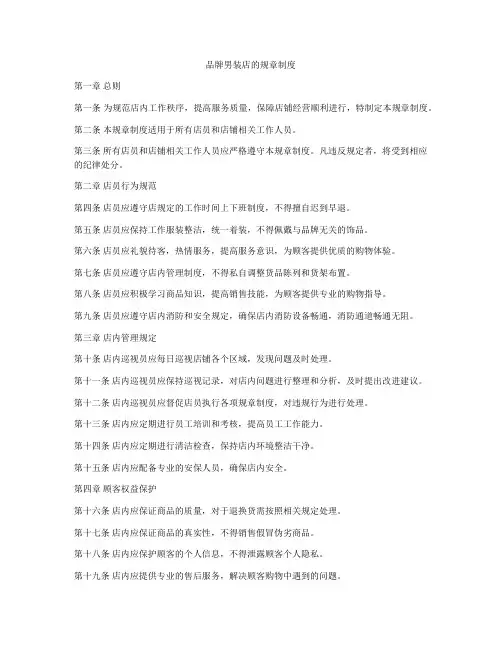 品牌男装店的规章制度