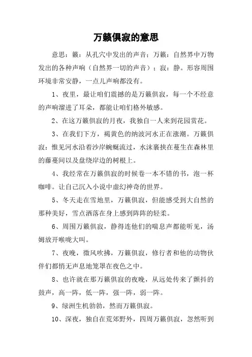 万籁俱寂的意思