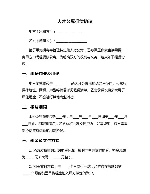 人才公寓租赁协议