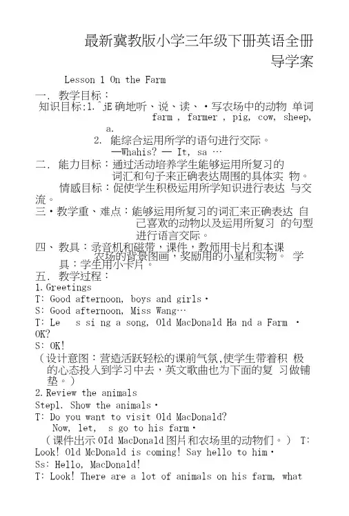 冀教版小学三年级下册英语全册导学案.docx