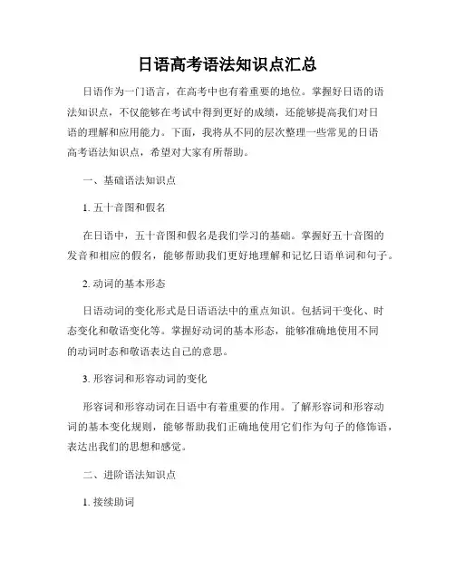 日语高考语法知识点汇总