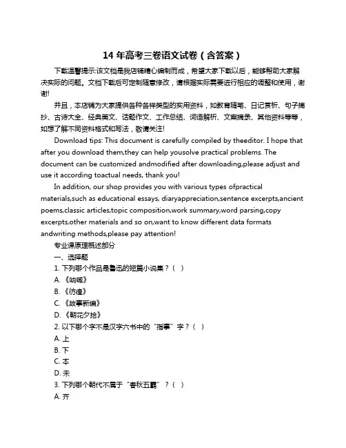 14年高考三卷语文试卷(含答案)