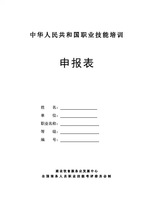 职业技能培训申请表