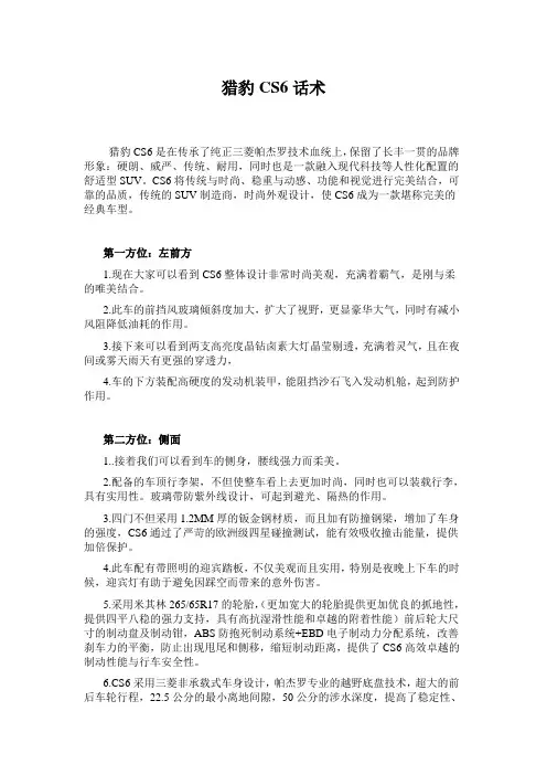 猎豹CS6话术