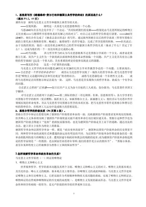 马克思主义经典著作选读《导言》《终结》课后答案