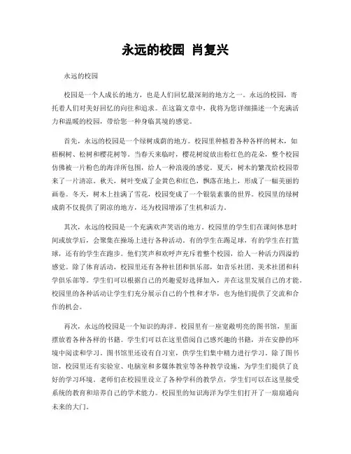 永远的校园 肖复兴