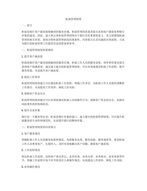 柜面管理制度