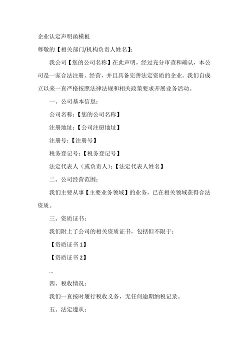 企业认定声明函模板