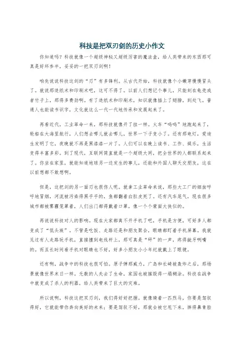 科技是把双刃剑的历史小作文