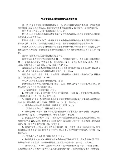 公司全面预算管理考核办法