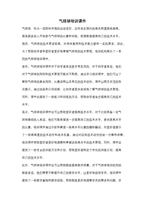 气排球培训课件
