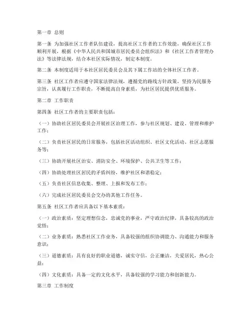 社区工作者日常管理制度